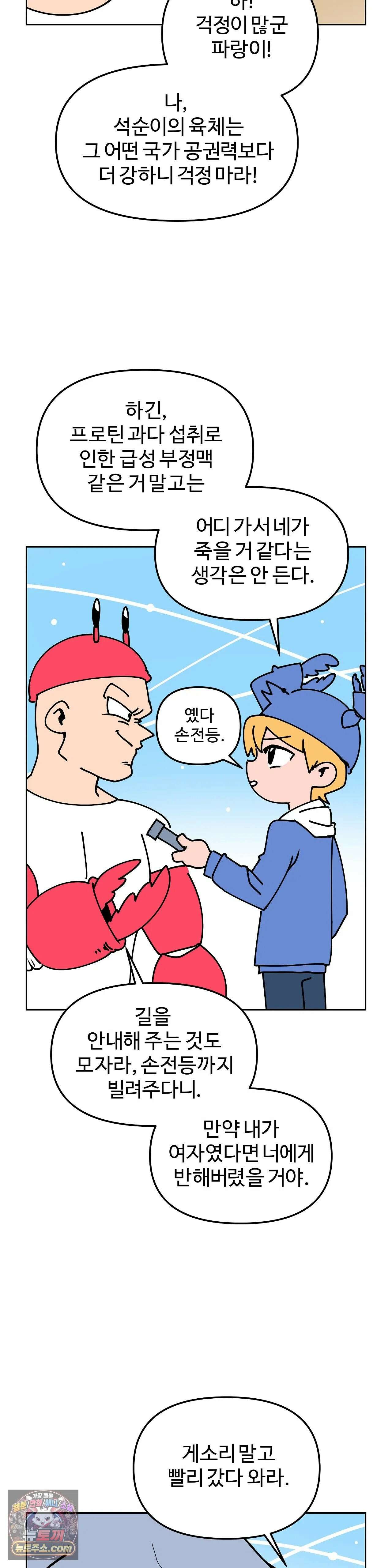 이 무슨 대자연인가 2화 - 사쿨리나 4