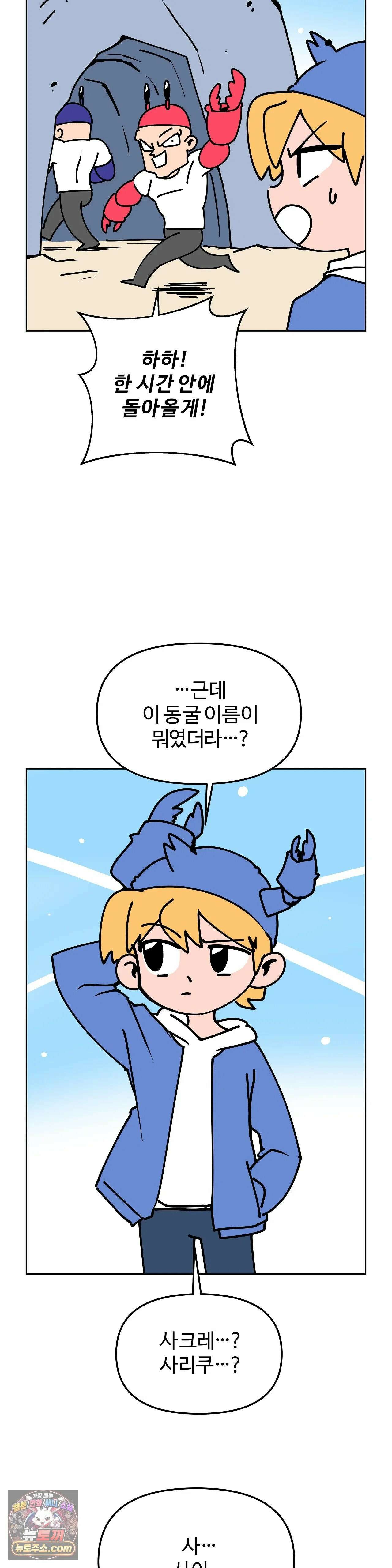 이 무슨 대자연인가 2화 - 사쿨리나 5