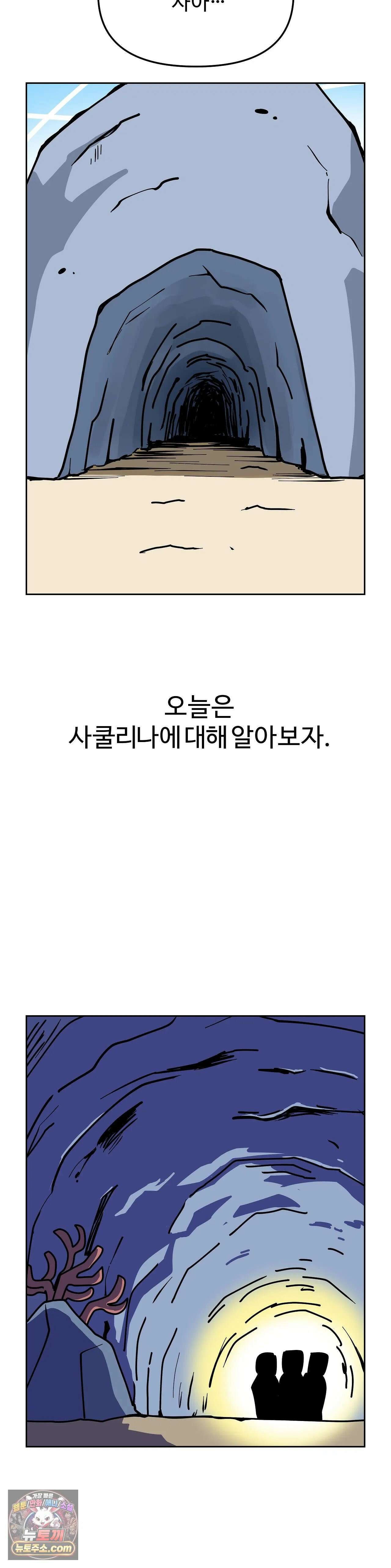 이 무슨 대자연인가 2화 - 사쿨리나 6