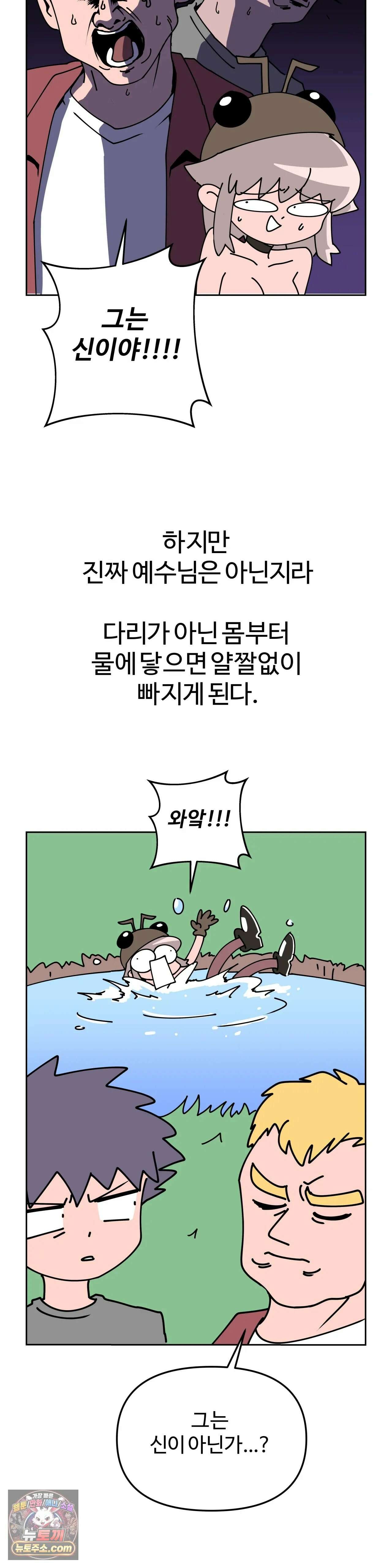 이 무슨 대자연인가 10화 - 소금쟁이 4