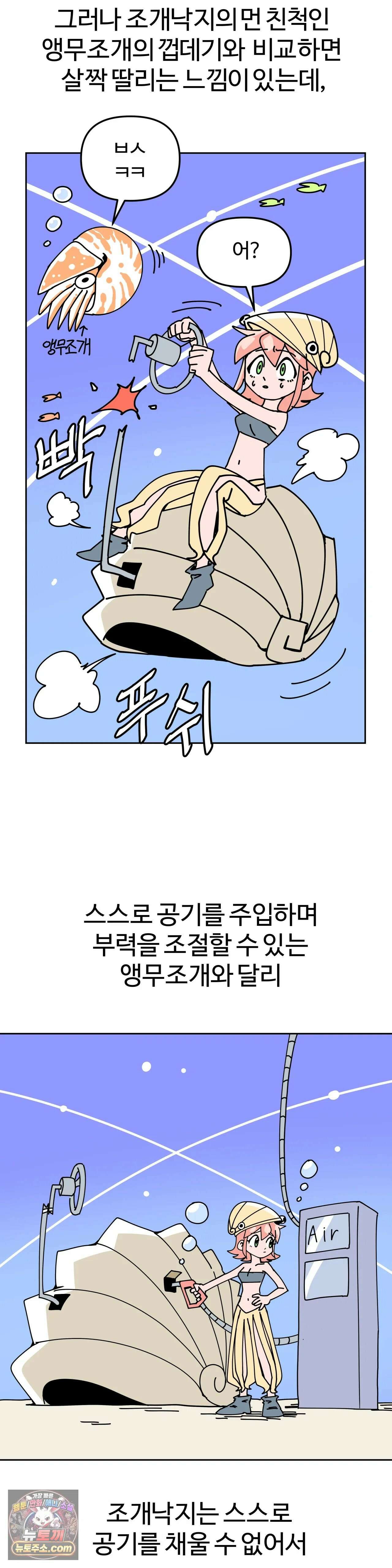 이 무슨 대자연인가 12화 - 조개낙지 3