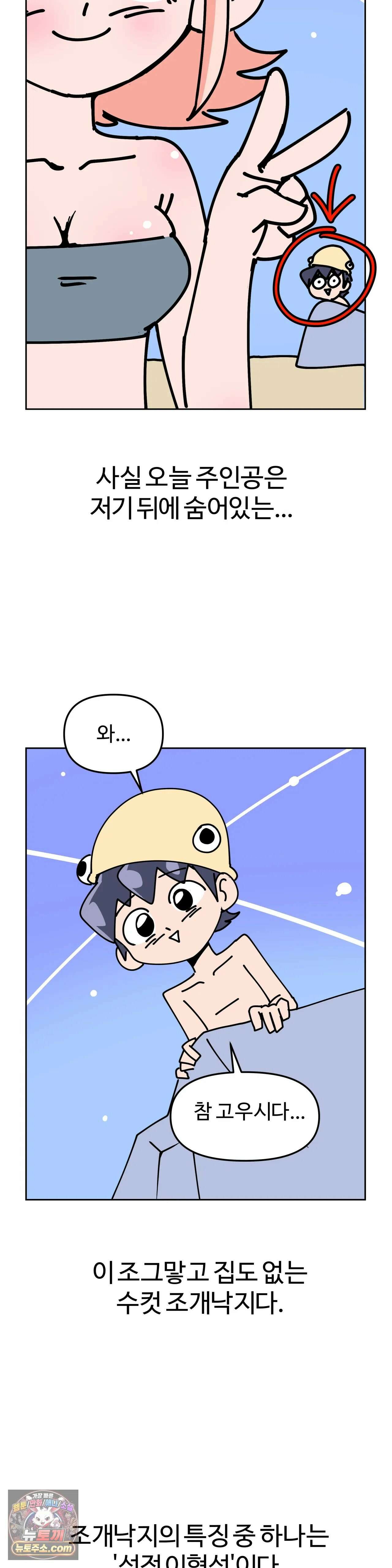 이 무슨 대자연인가 12화 - 조개낙지 5