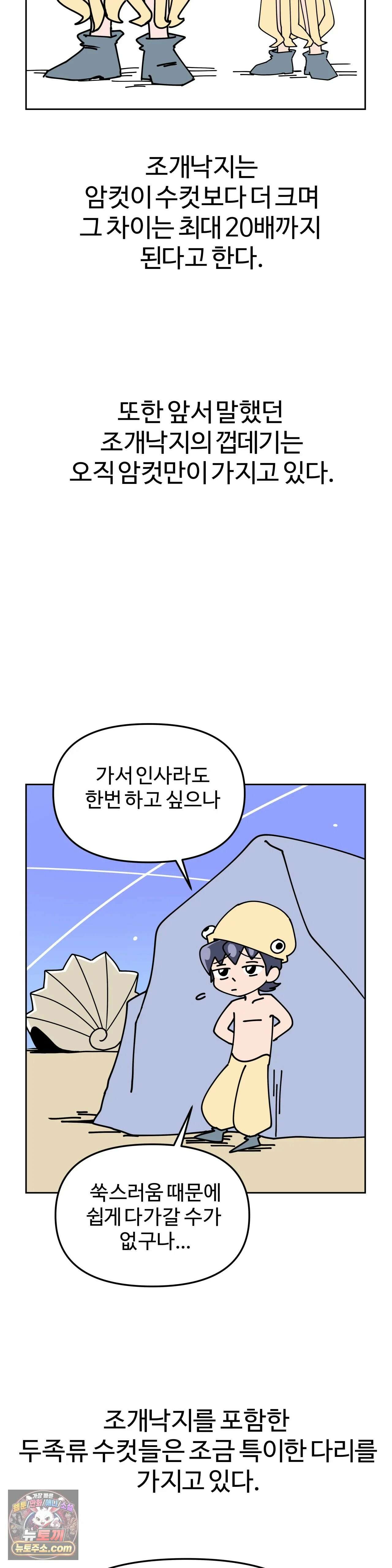 이 무슨 대자연인가 12화 - 조개낙지 7