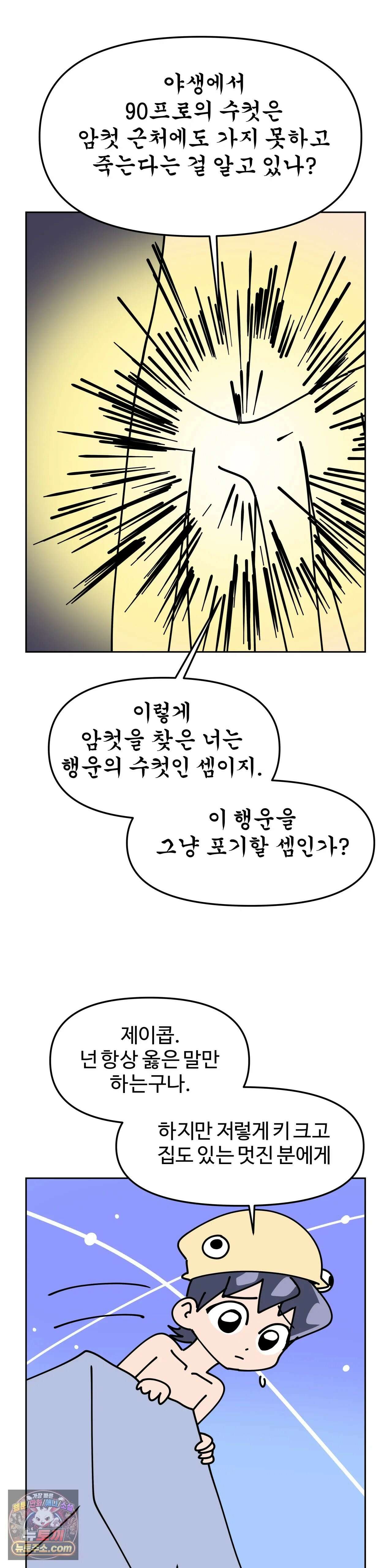 이 무슨 대자연인가 12화 - 조개낙지 10