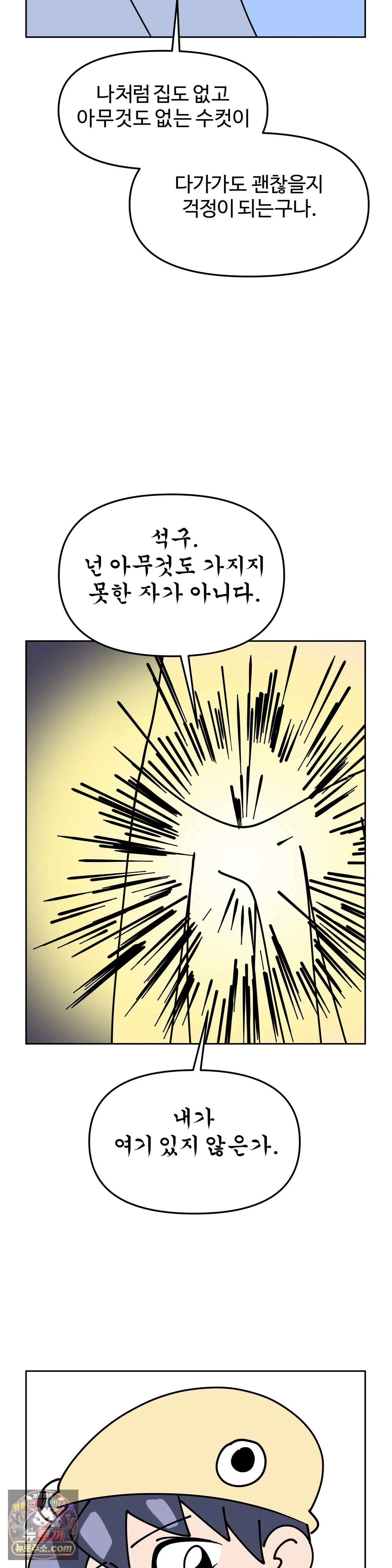 이 무슨 대자연인가 12화 - 조개낙지 11