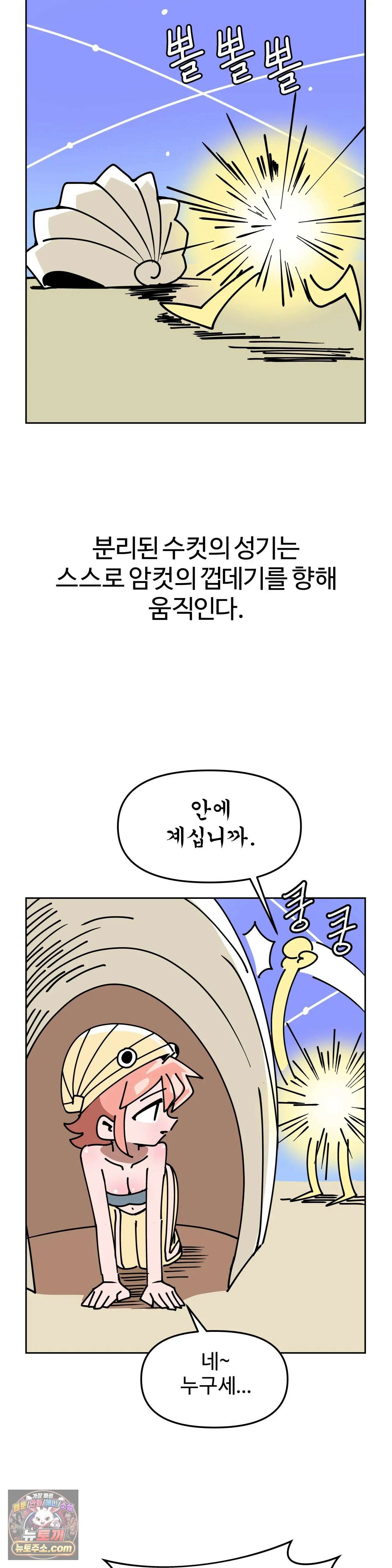 이 무슨 대자연인가 12화 - 조개낙지 20