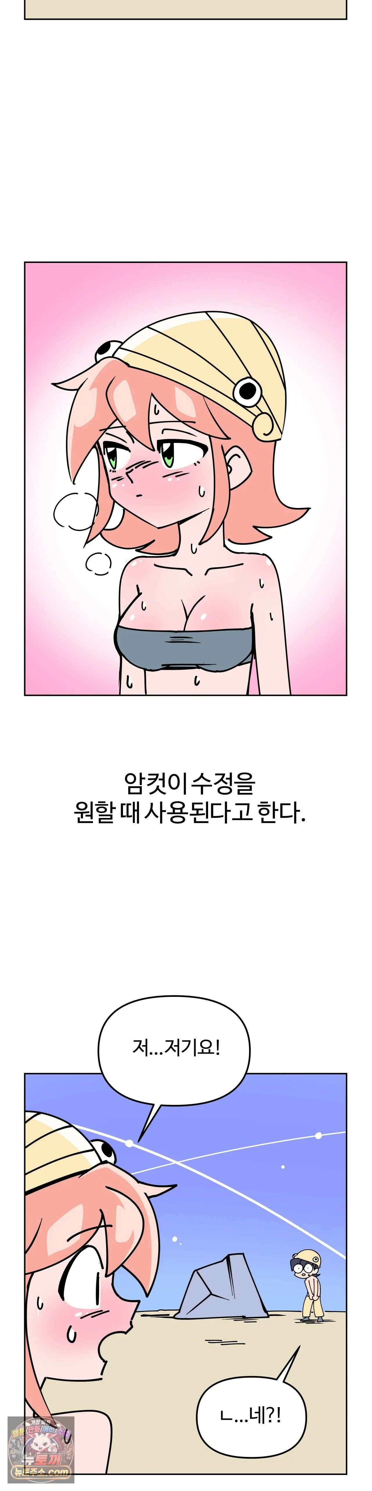 이 무슨 대자연인가 12화 - 조개낙지 25