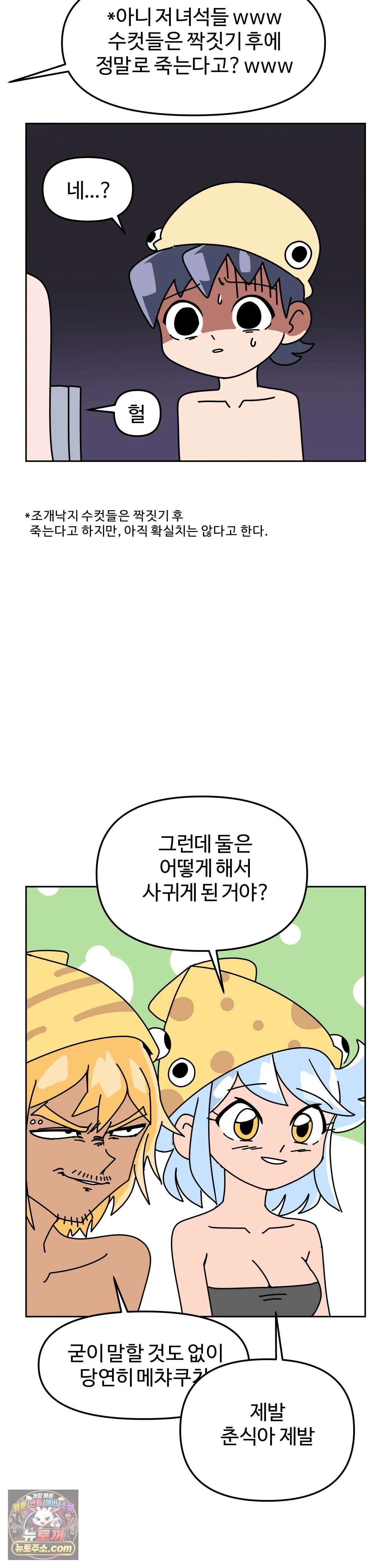이 무슨 대자연인가 12화 - 조개낙지 29