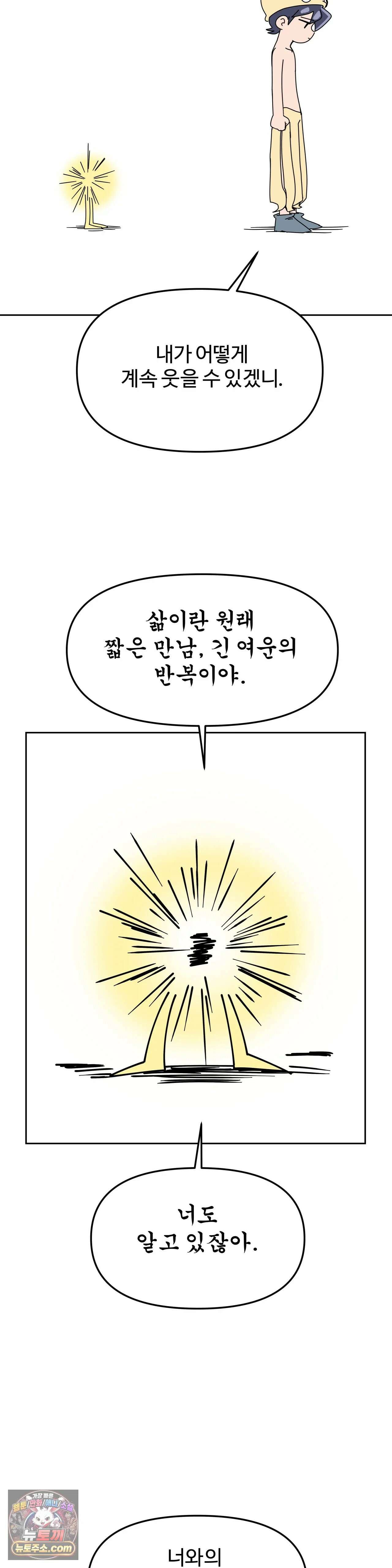 이 무슨 대자연인가 12화 - 조개낙지 33