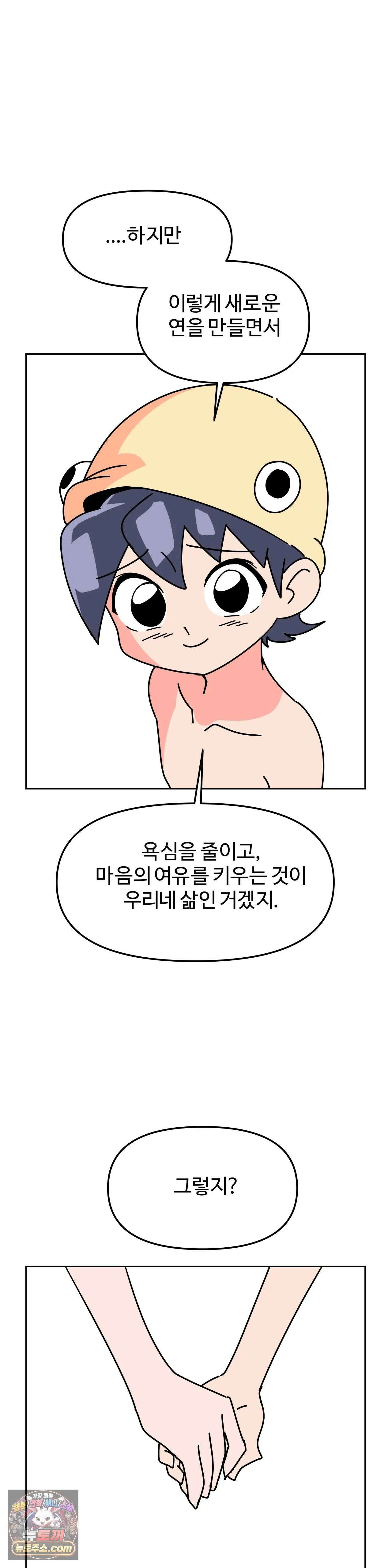 이 무슨 대자연인가 12화 - 조개낙지 37