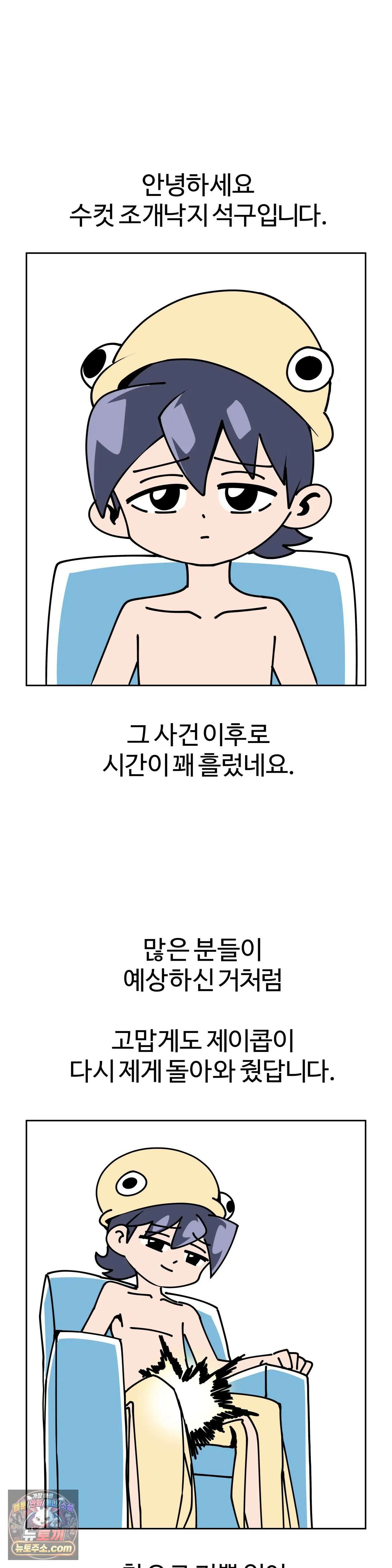 이 무슨 대자연인가 12화 - 조개낙지 41