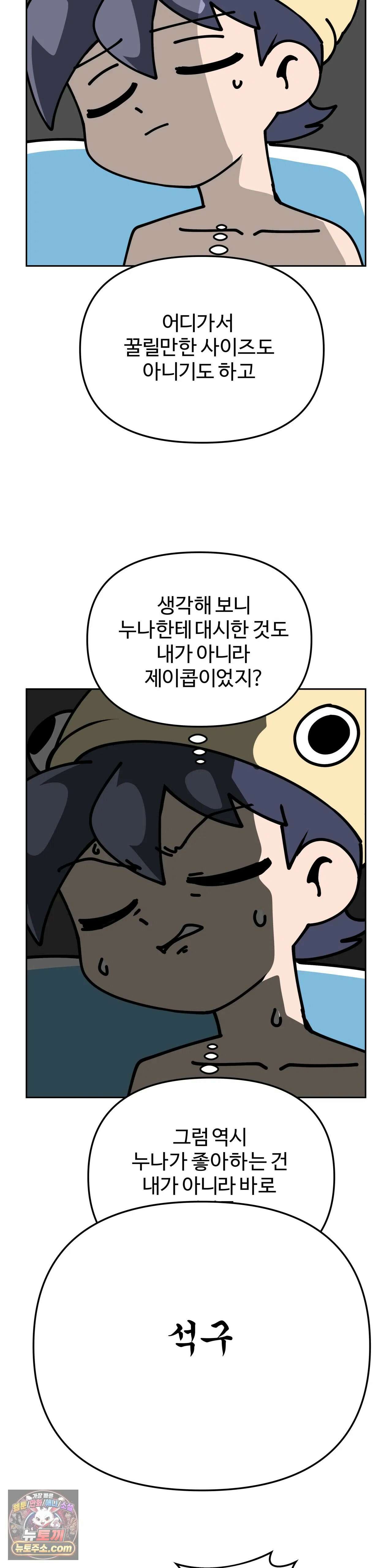 이 무슨 대자연인가 12화 - 조개낙지 46
