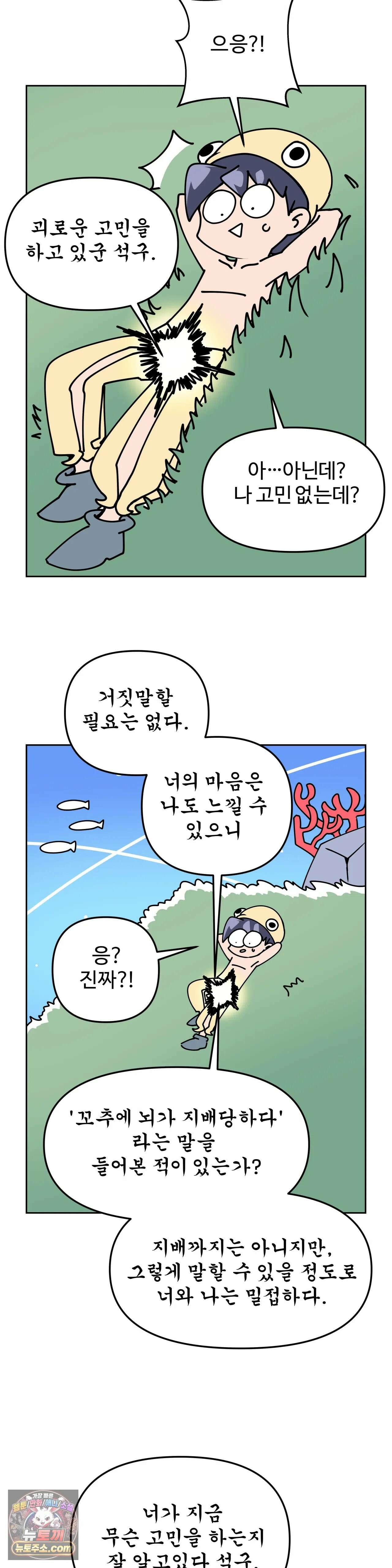 이 무슨 대자연인가 12화 - 조개낙지 47