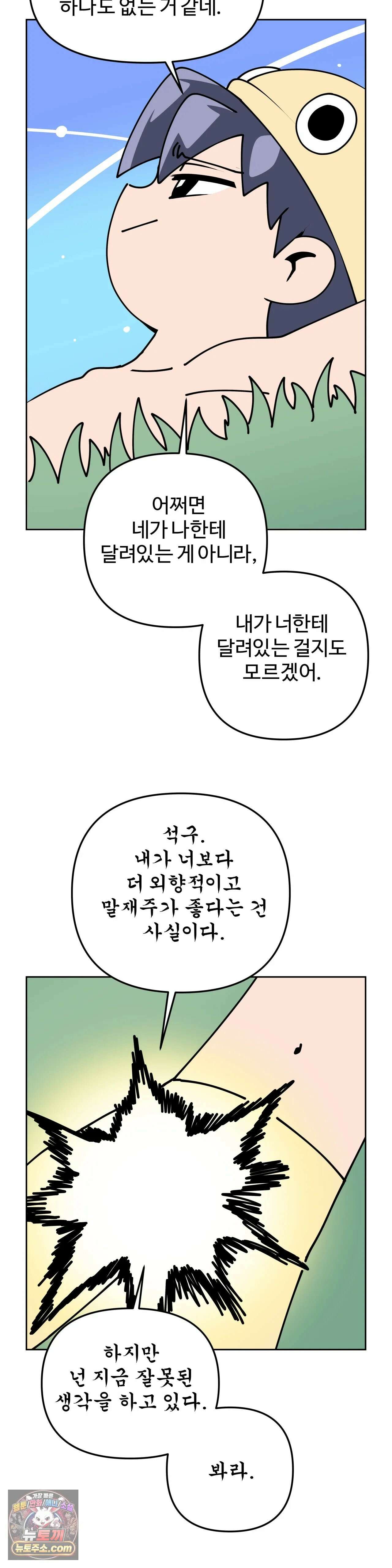 이 무슨 대자연인가 12화 - 조개낙지 49