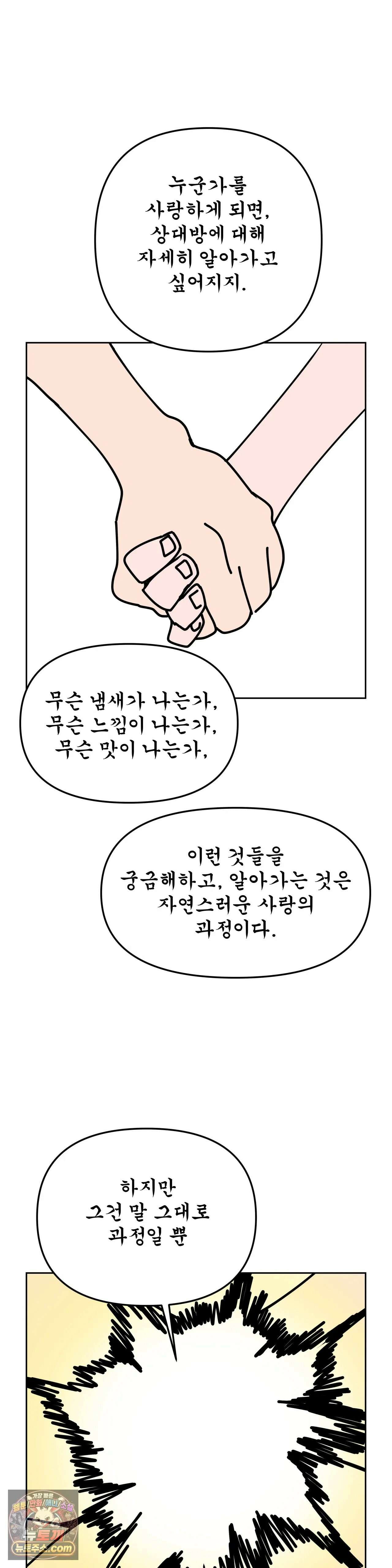 이 무슨 대자연인가 12화 - 조개낙지 54