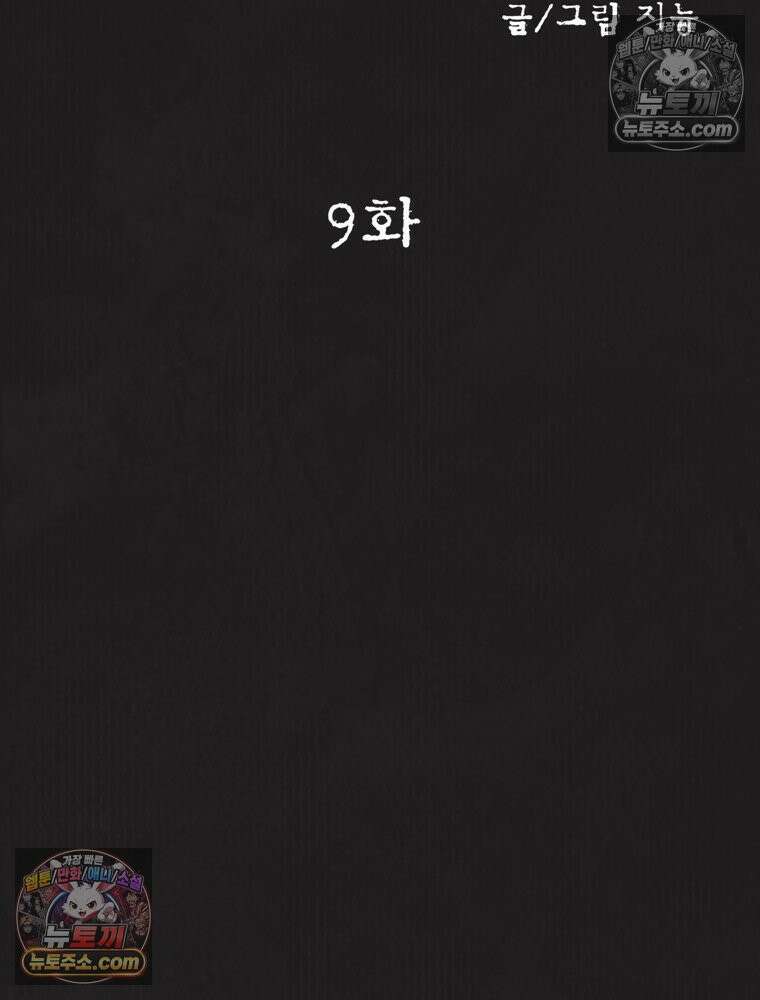 유월의 느와르 [19세 완전판] 9화 11