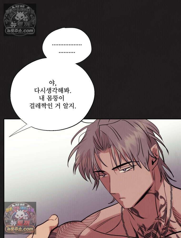 유월의 느와르 [19세 완전판] 9화 21