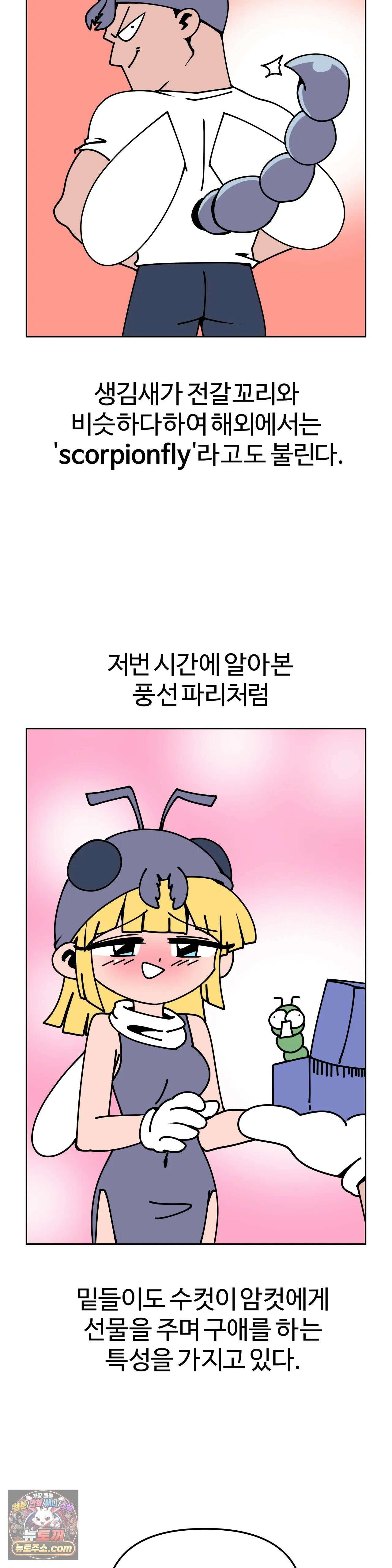 이 무슨 대자연인가 17화 - 밑들이 2
