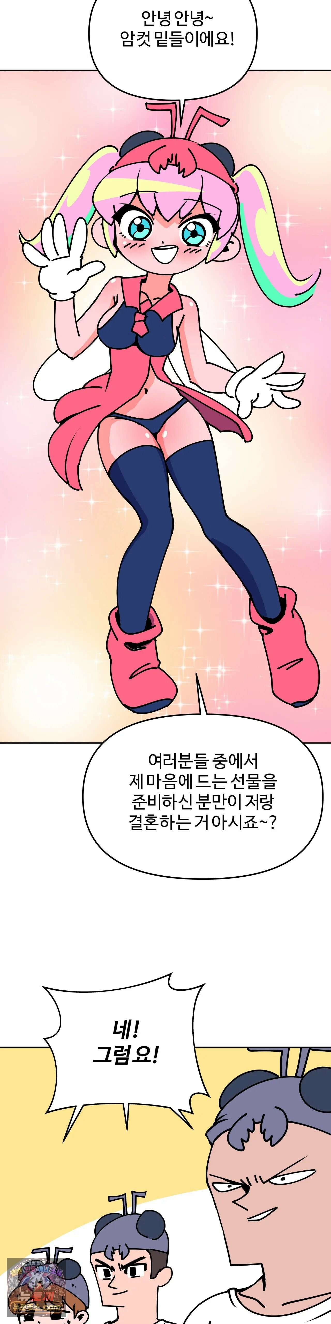 이 무슨 대자연인가 17화 - 밑들이 3