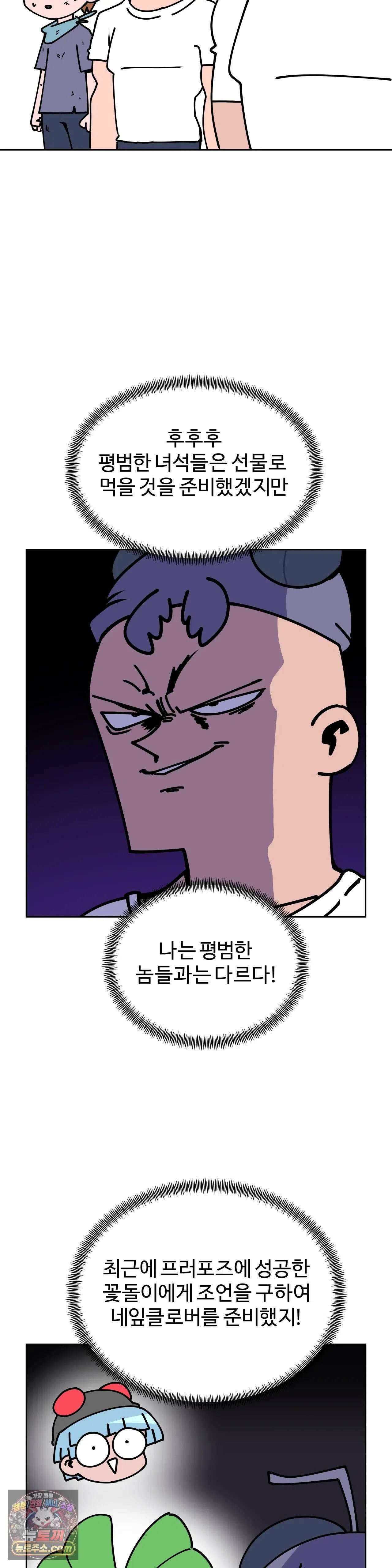 이 무슨 대자연인가 17화 - 밑들이 4
