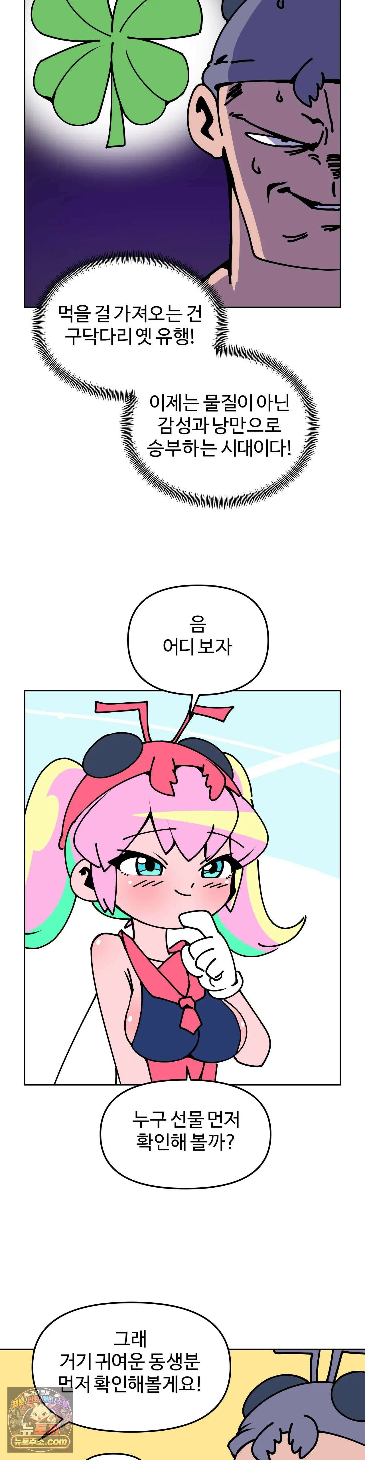 이 무슨 대자연인가 17화 - 밑들이 5