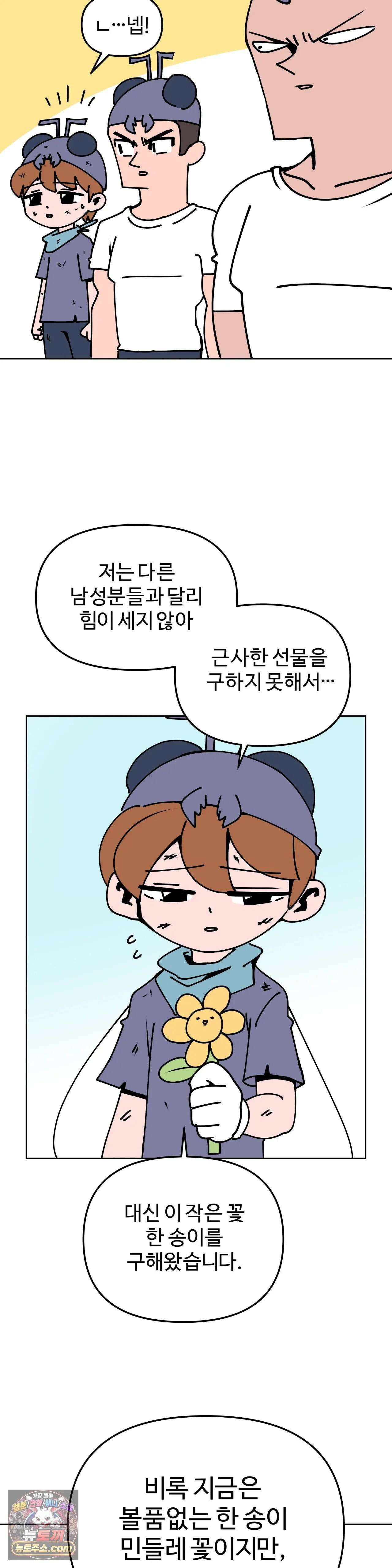 이 무슨 대자연인가 17화 - 밑들이 6