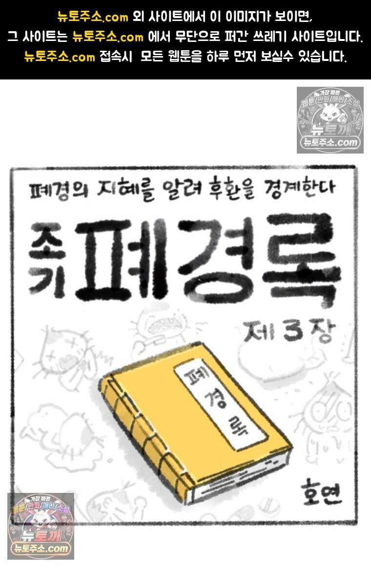 폐경록 3화 온뼈가 아프네 1