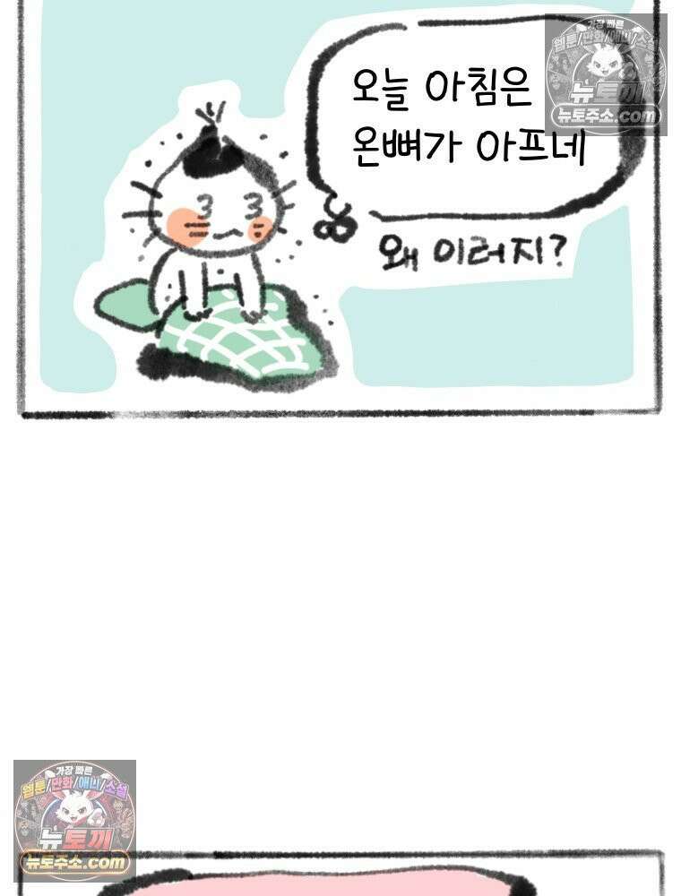 폐경록 3화 온뼈가 아프네 4