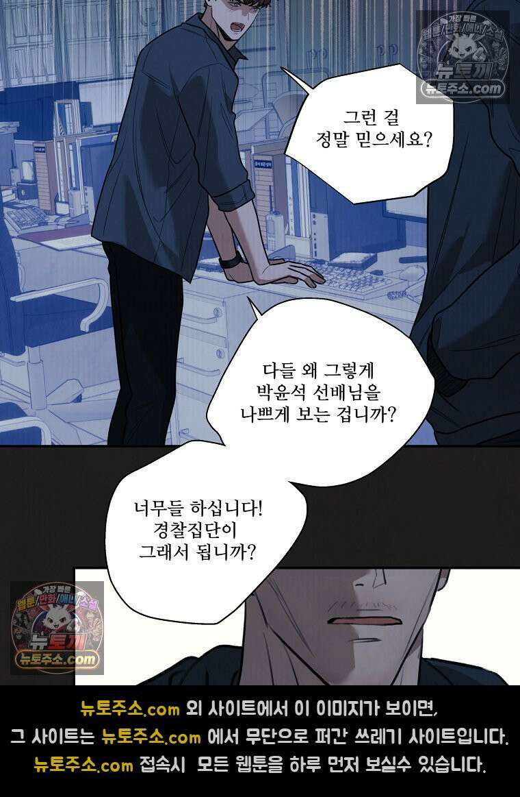 유월의 느와르 [19세 완전판] 17화 8