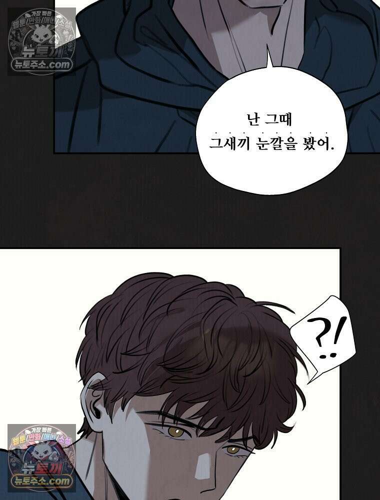 유월의 느와르 [19세 완전판] 17화 9