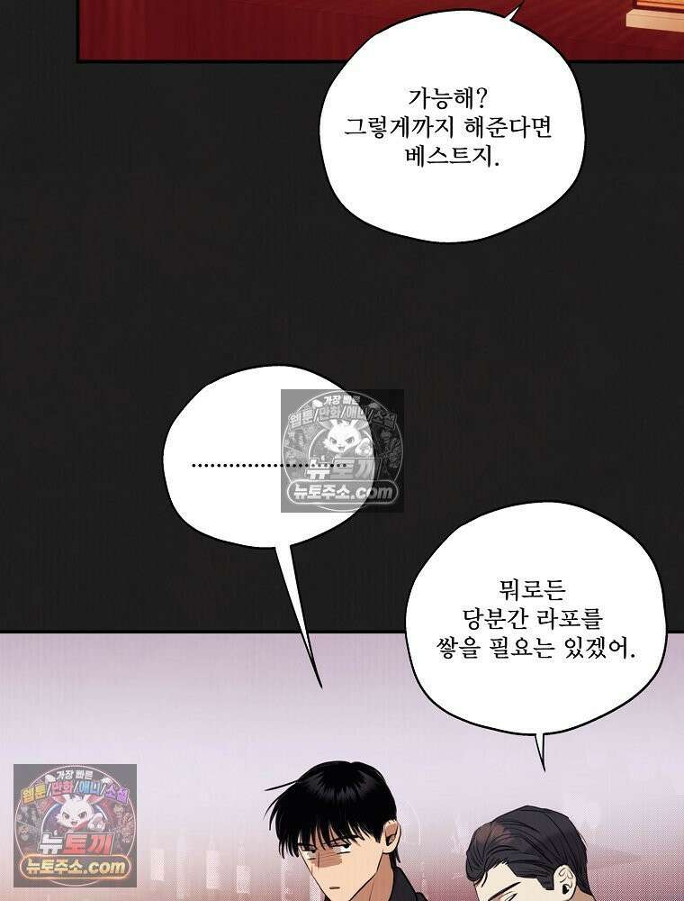 유월의 느와르 [19세 완전판] 17화 23