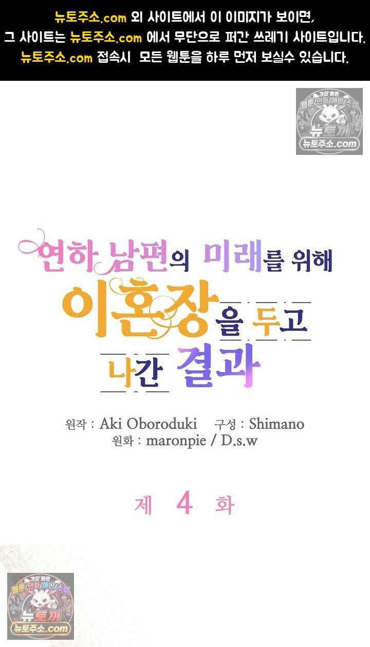 연하남편의 미래를 위해 이혼장을 두고 나간 결과 004 1