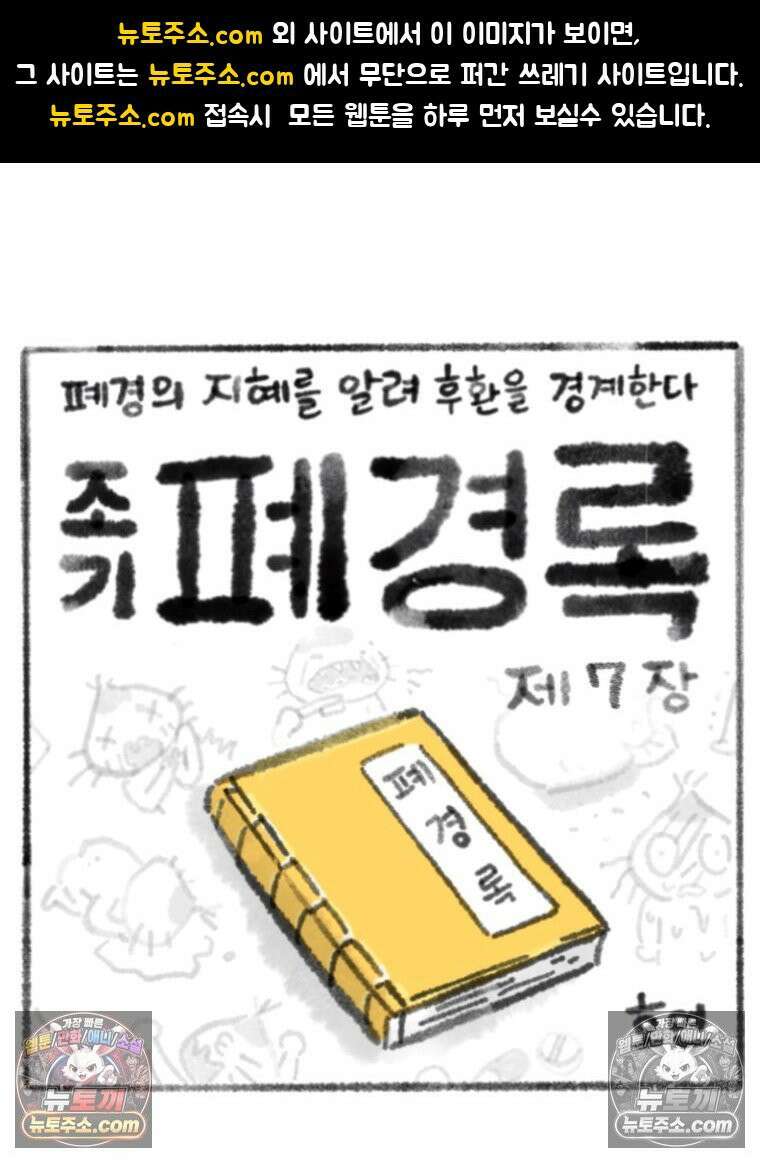 폐경록 7화 죽을 것 같으면 1