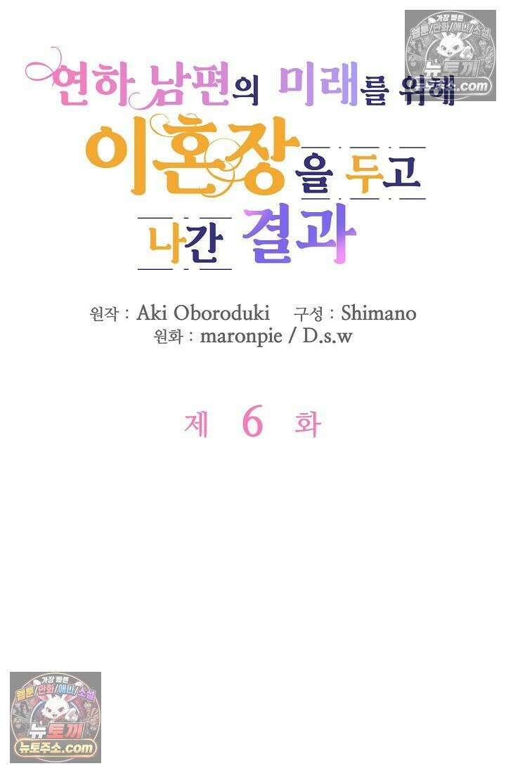 연하남편의 미래를 위해 이혼장을 두고 나간 결과 006 8