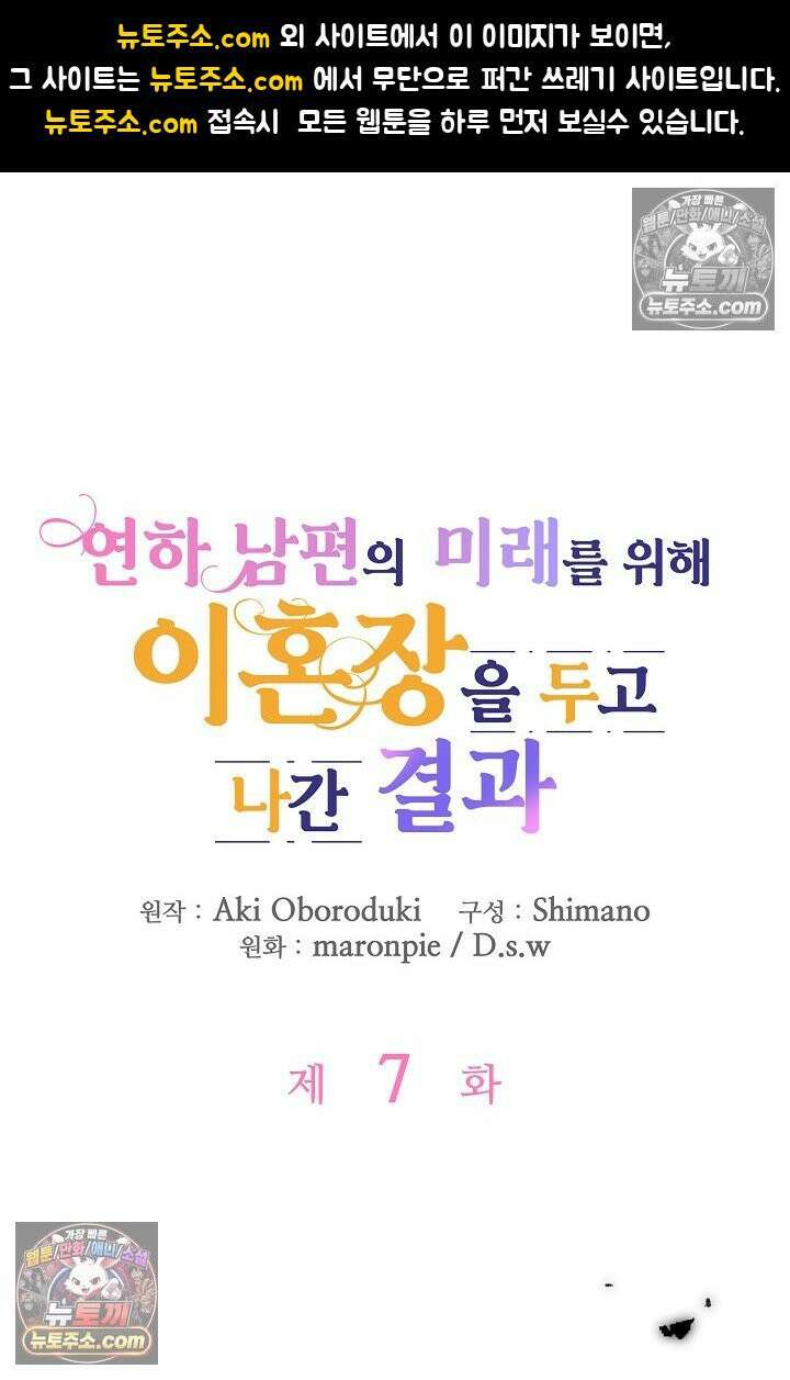 연하남편의 미래를 위해 이혼장을 두고 나간 결과 007 1