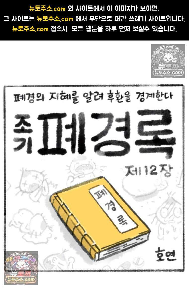 폐경록 12화 다시 병원에 가보자 1
