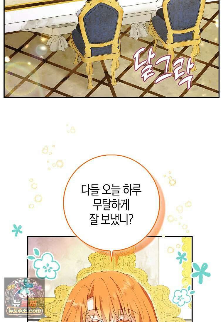 아기 다람쥐가 다 잘해요 외전 2-2화 4