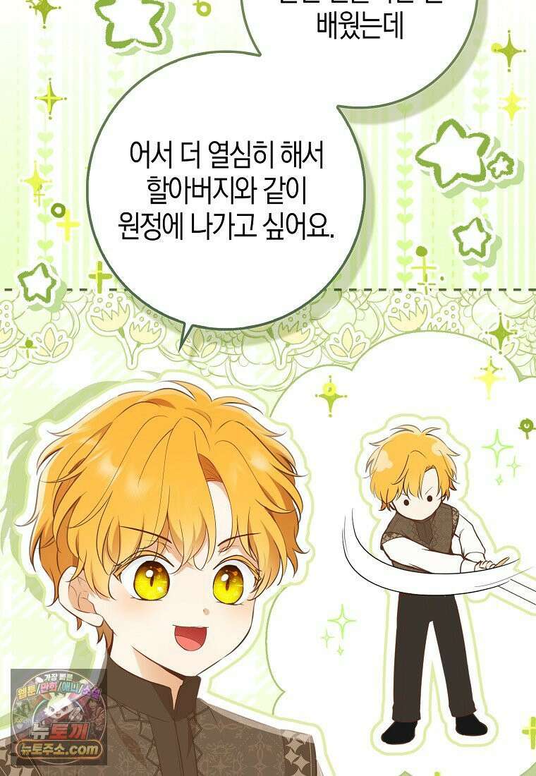 아기 다람쥐가 다 잘해요 외전 2-2화 7