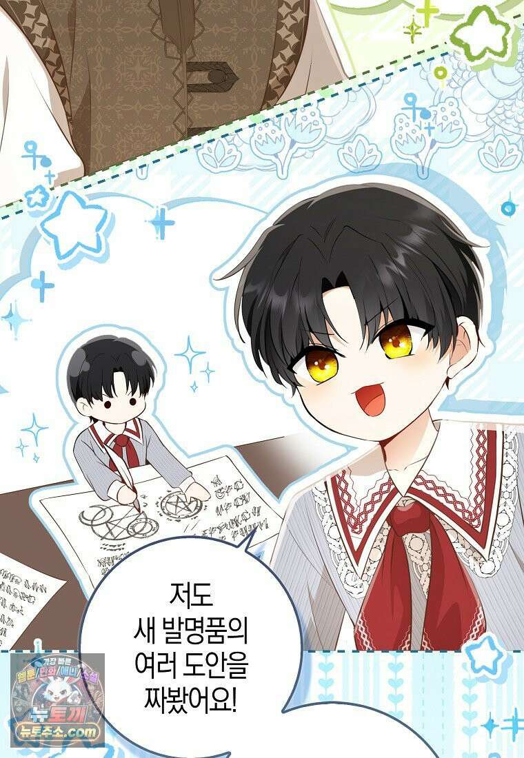 아기 다람쥐가 다 잘해요 외전 2-2화 8