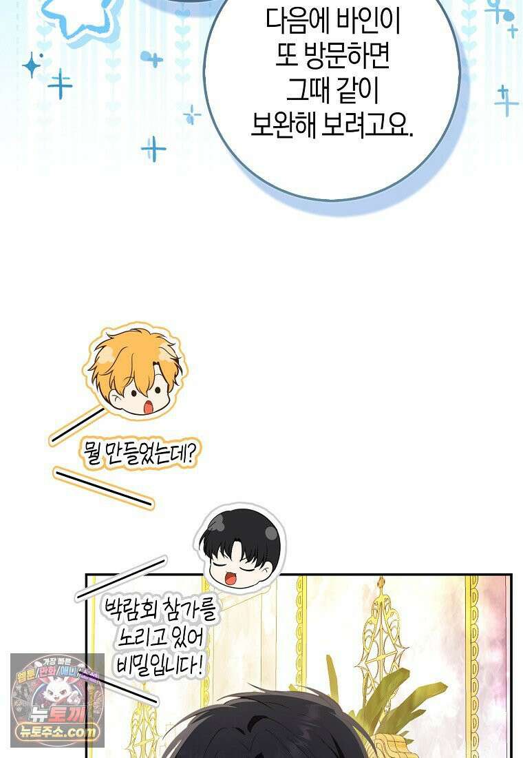 아기 다람쥐가 다 잘해요 외전 2-2화 9