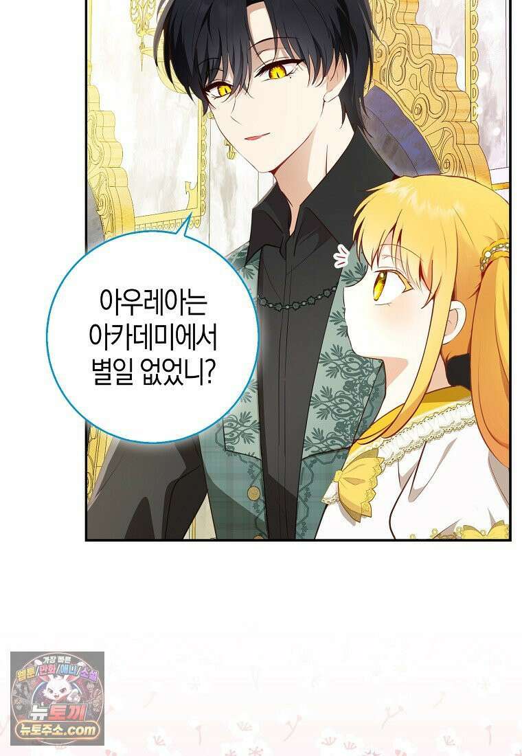 아기 다람쥐가 다 잘해요 외전 2-2화 10
