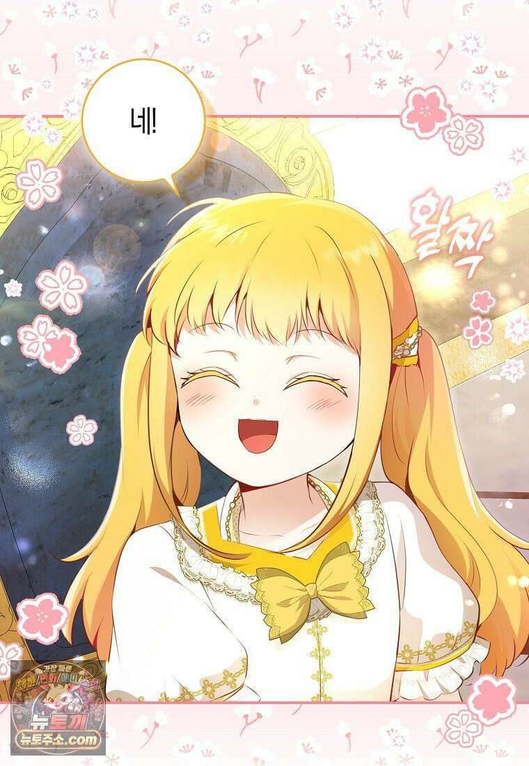 아기 다람쥐가 다 잘해요 외전 2-2화 11