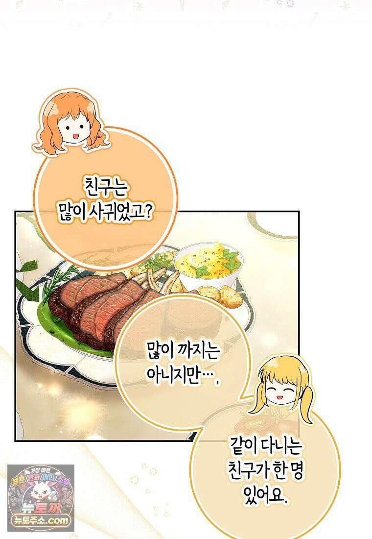 아기 다람쥐가 다 잘해요 외전 2-2화 12