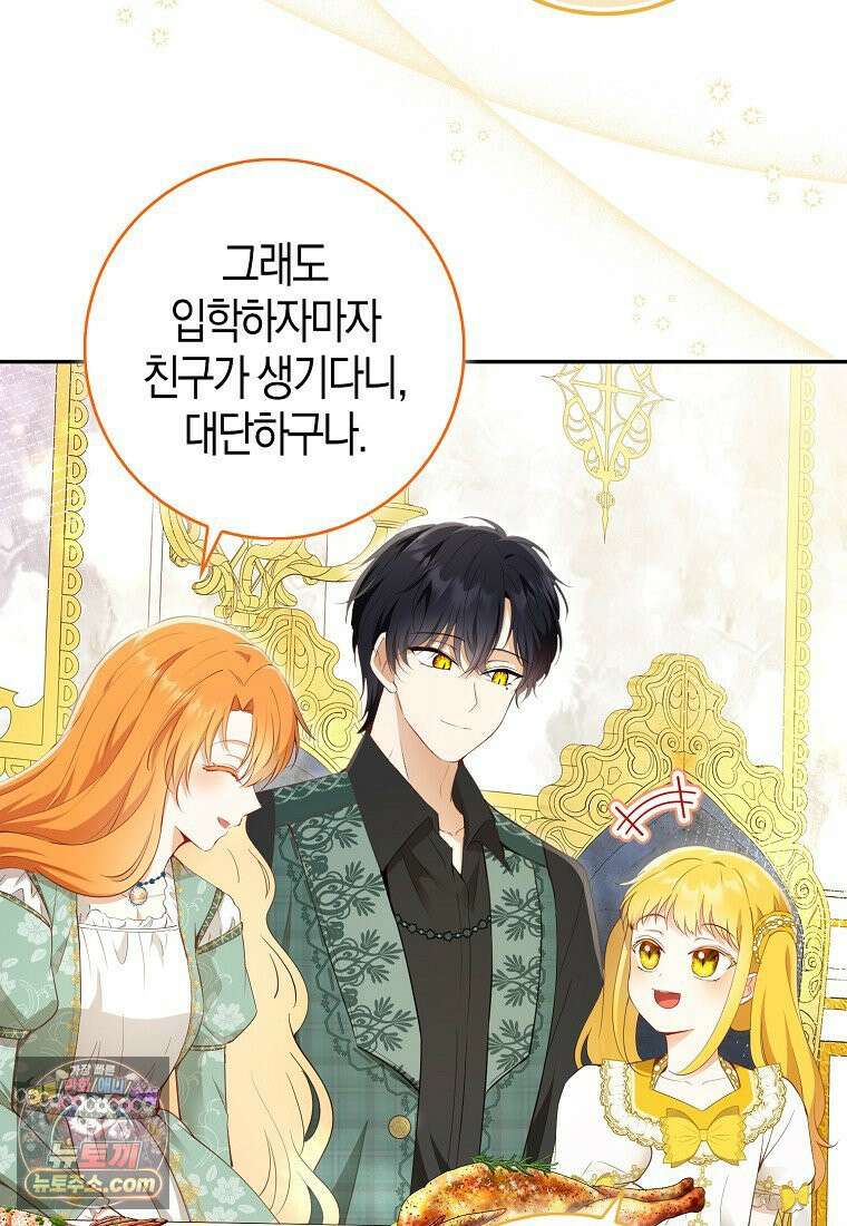 아기 다람쥐가 다 잘해요 외전 2-2화 13