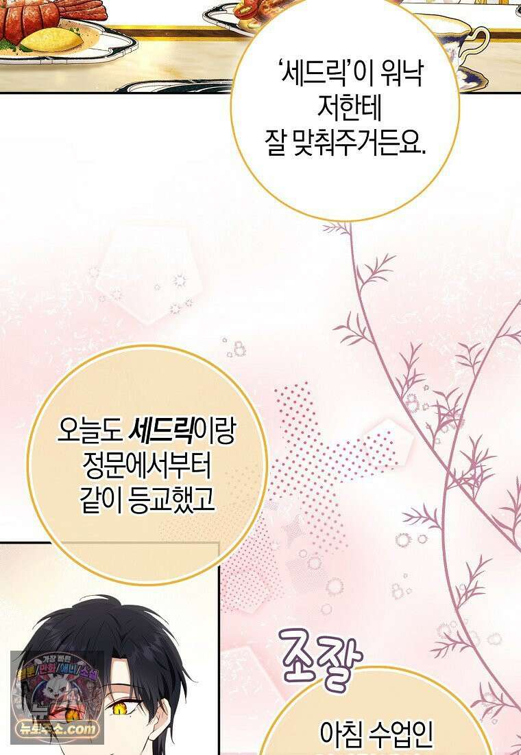 아기 다람쥐가 다 잘해요 외전 2-2화 14
