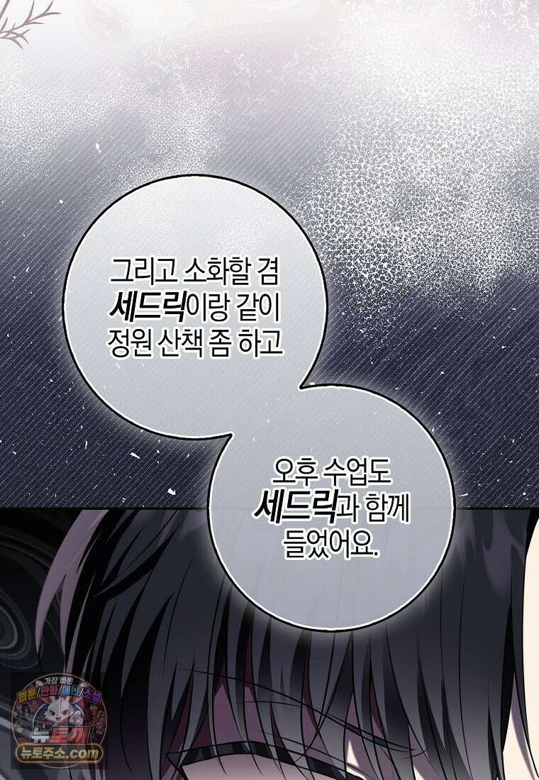 아기 다람쥐가 다 잘해요 외전 2-2화 16