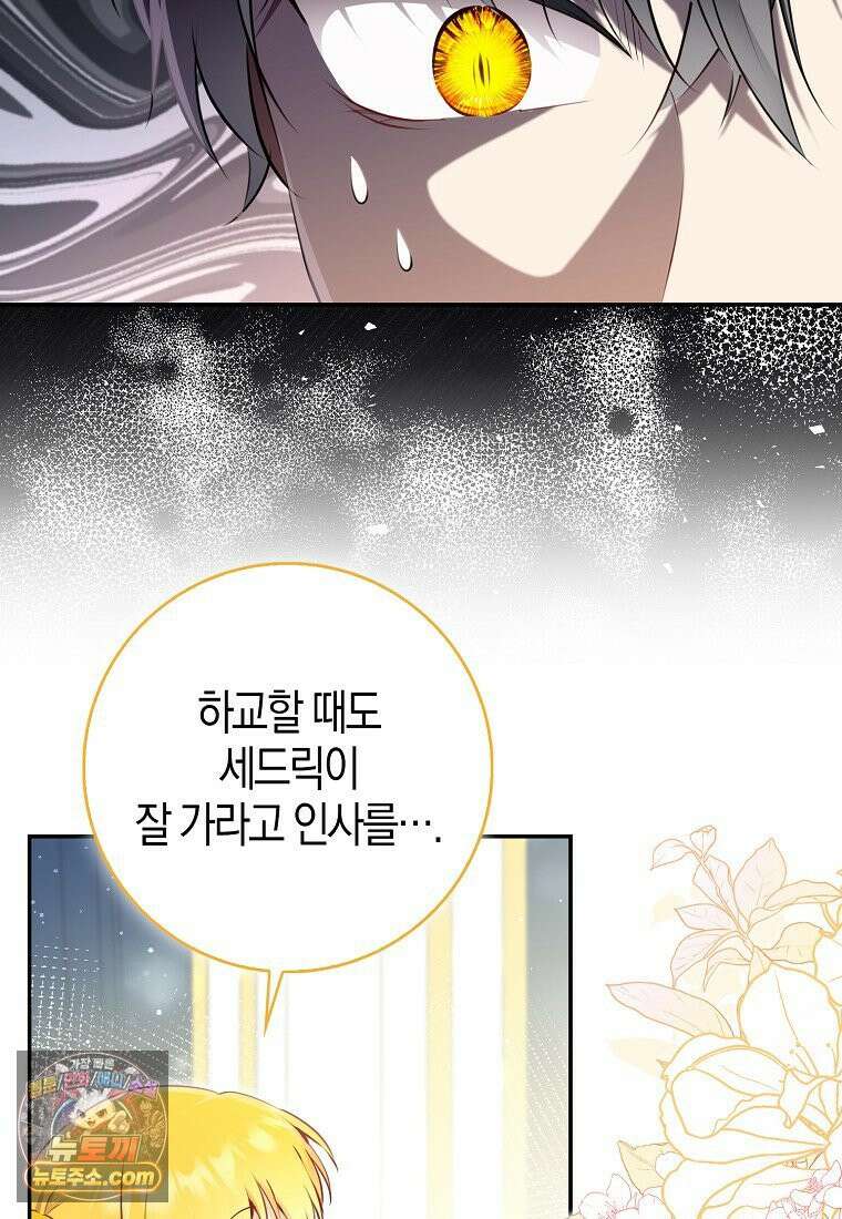 아기 다람쥐가 다 잘해요 외전 2-2화 17