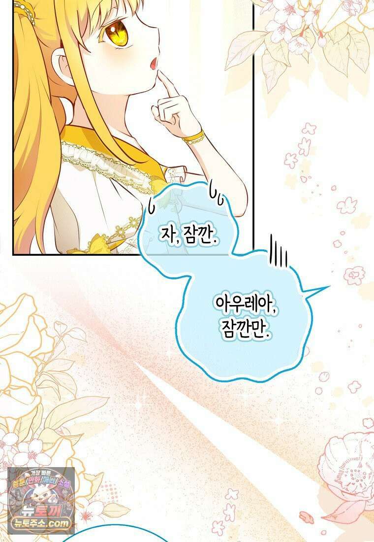 아기 다람쥐가 다 잘해요 외전 2-2화 18