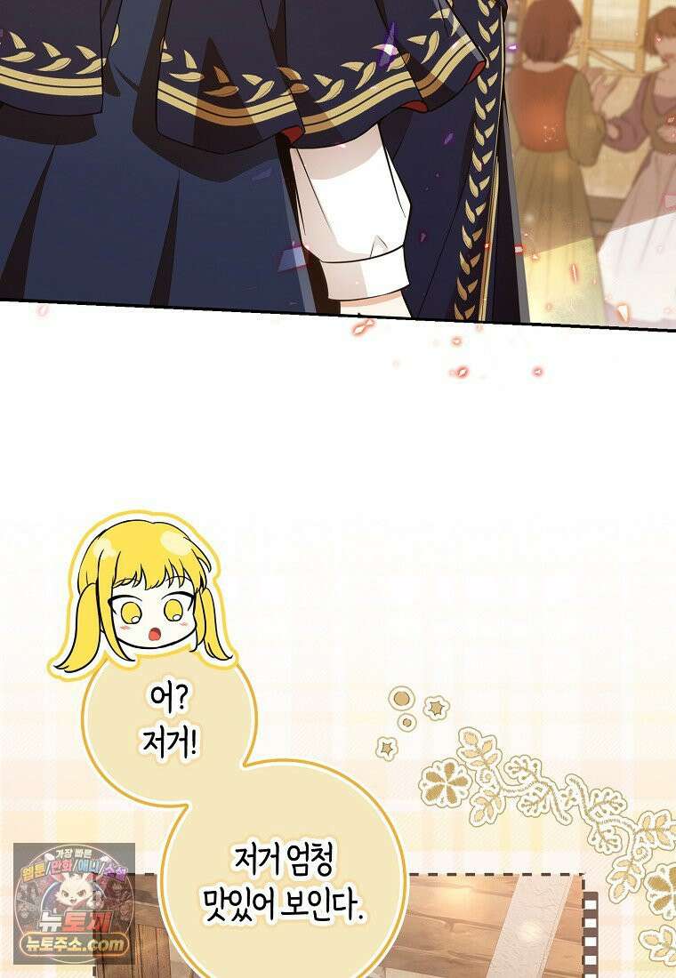 아기 다람쥐가 다 잘해요 외전 2-4화 5