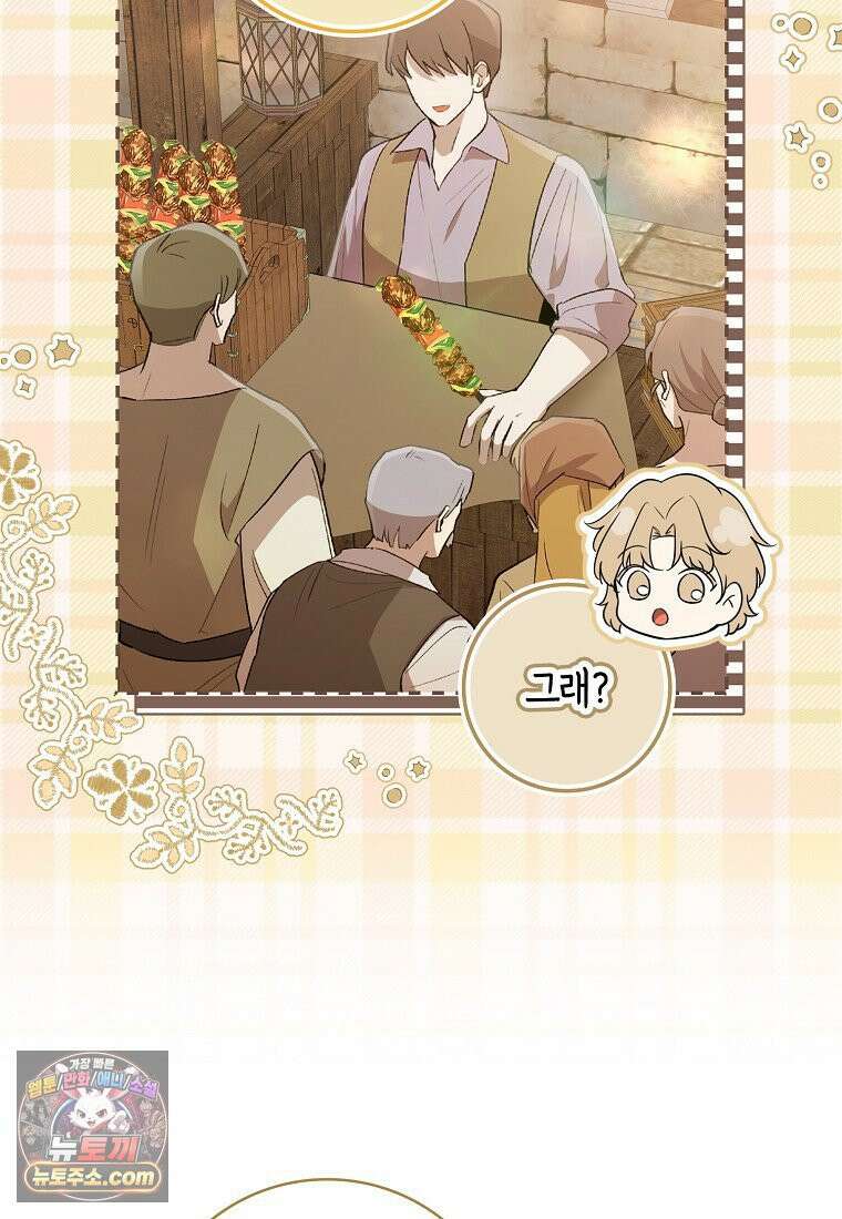 아기 다람쥐가 다 잘해요 외전 2-4화 6